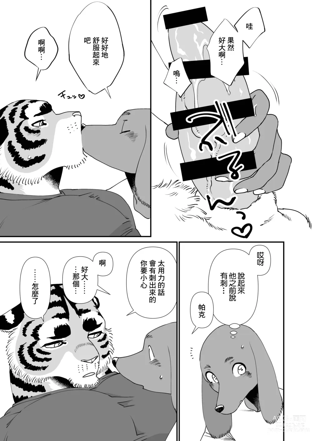 Page 15 of doujinshi Gakusei-kun to Hanaya-san 4