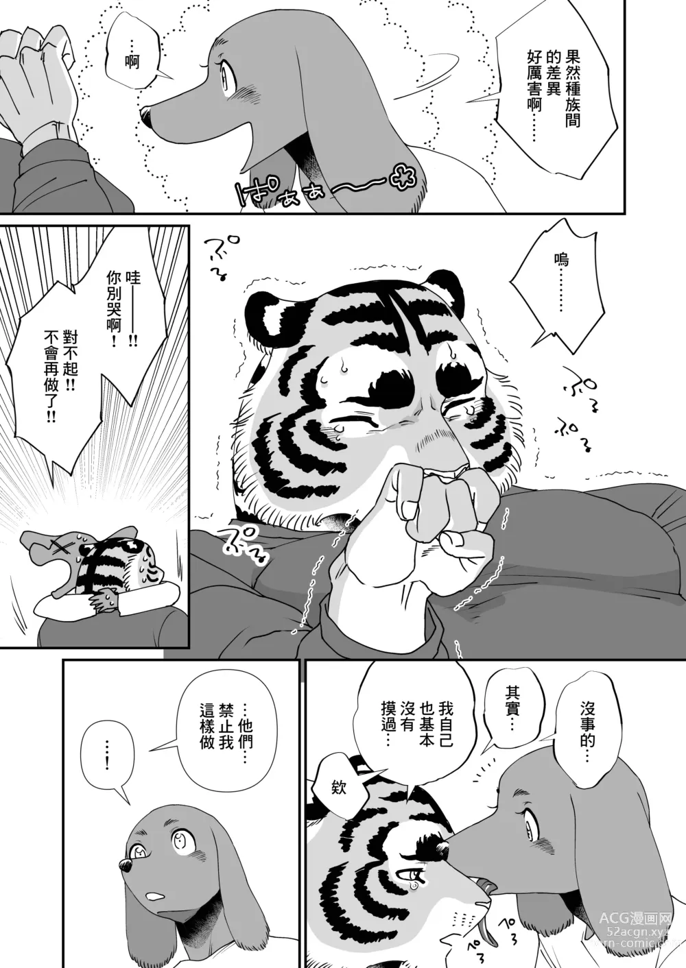 Page 17 of doujinshi Gakusei-kun to Hanaya-san 4