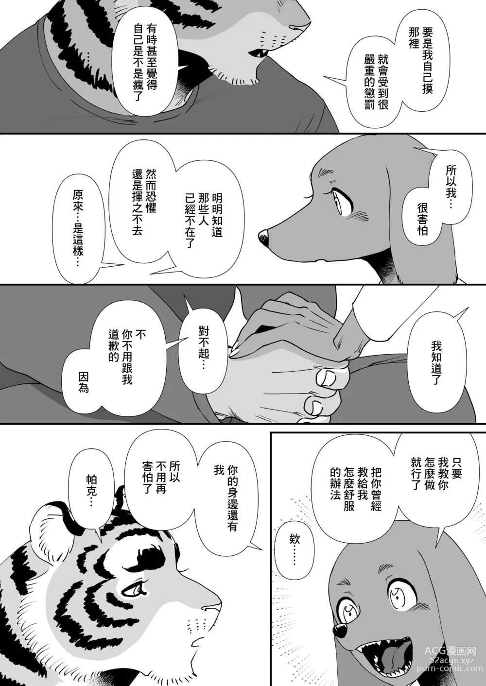 Page 18 of doujinshi Gakusei-kun to Hanaya-san 4