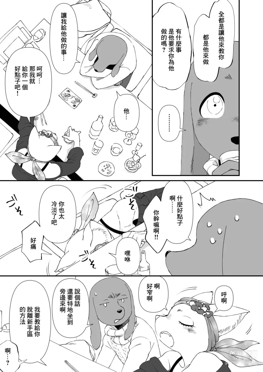 Page 3 of doujinshi Gakusei-kun to Hanaya-san 4