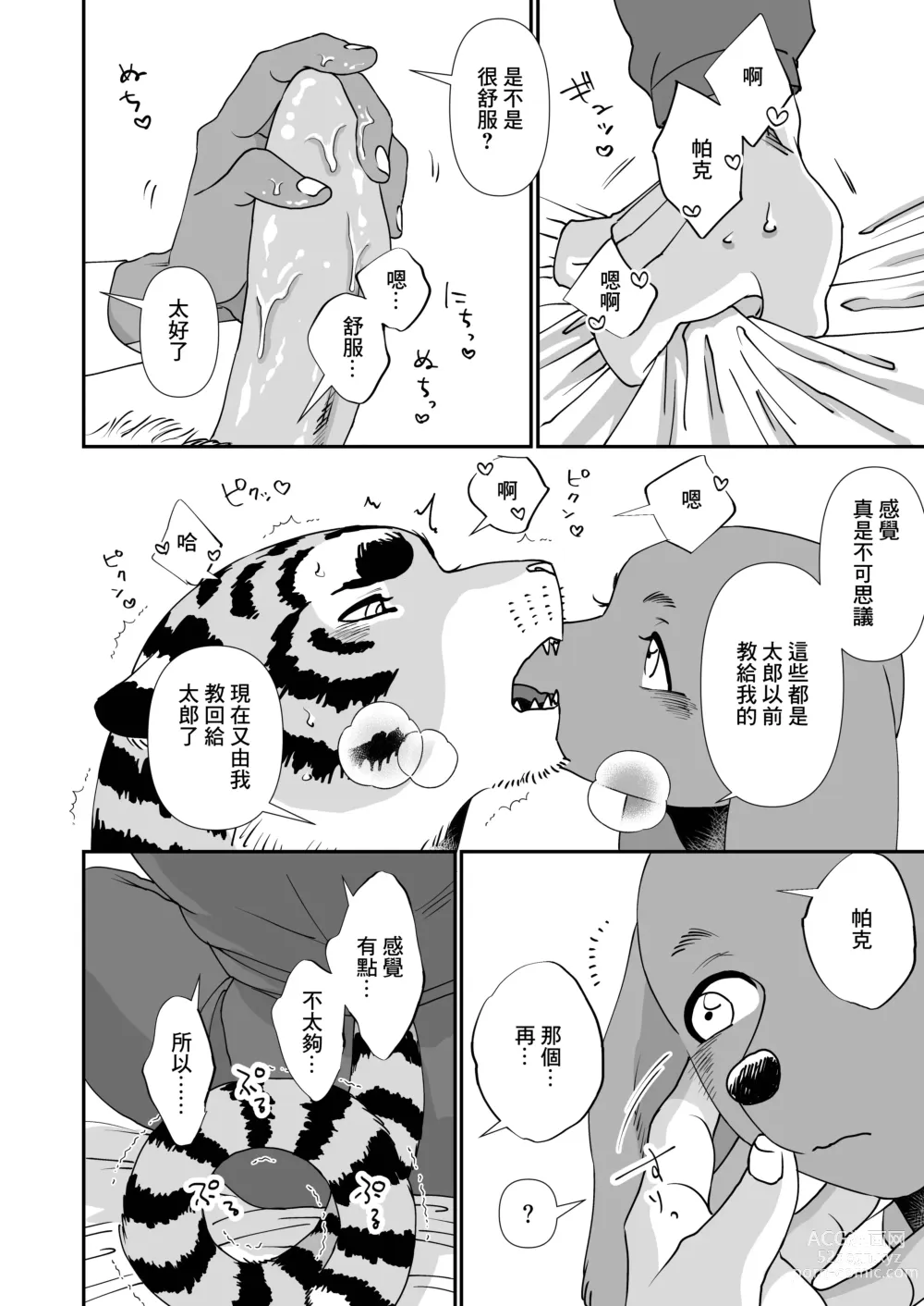 Page 22 of doujinshi Gakusei-kun to Hanaya-san 4