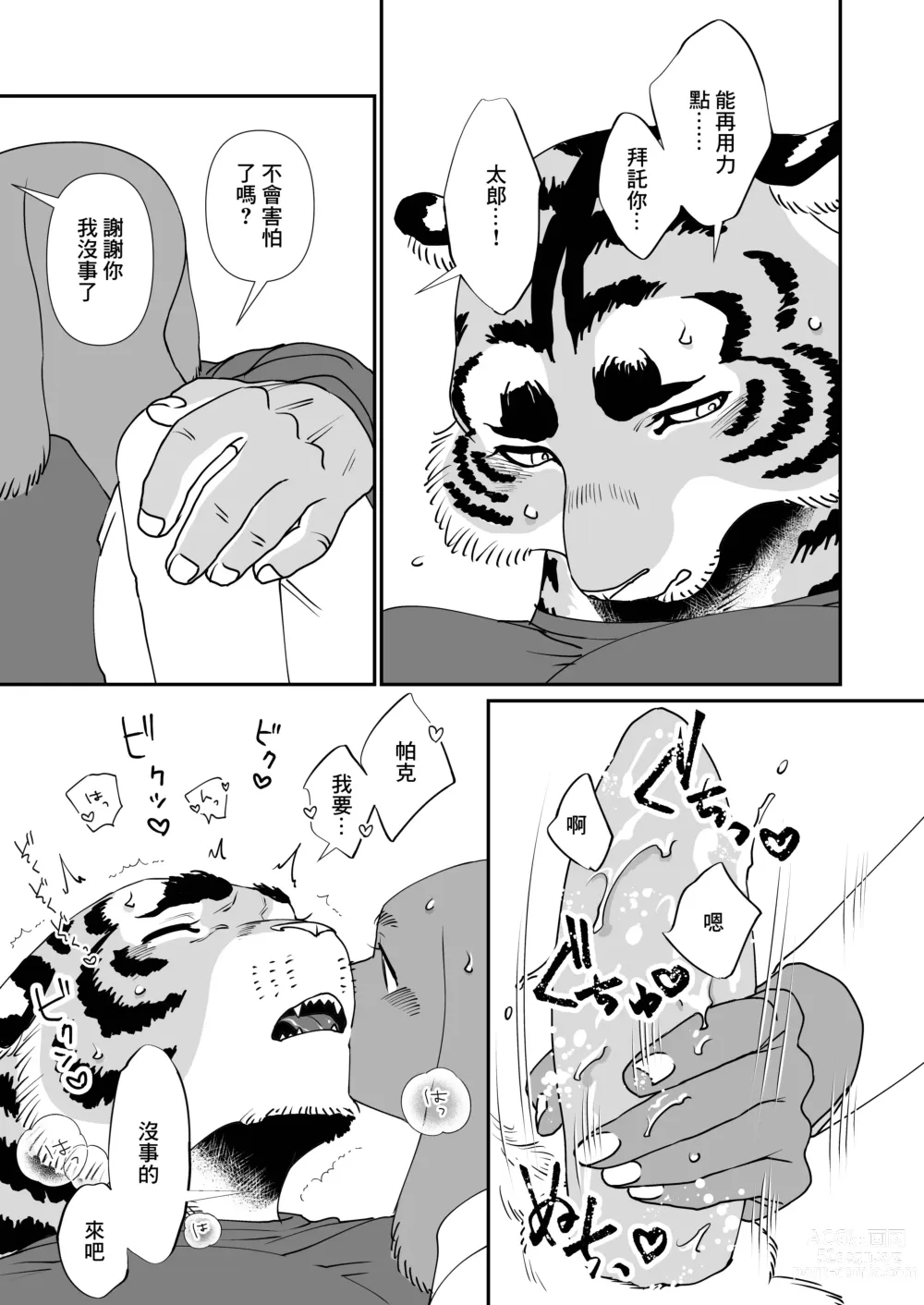 Page 23 of doujinshi Gakusei-kun to Hanaya-san 4