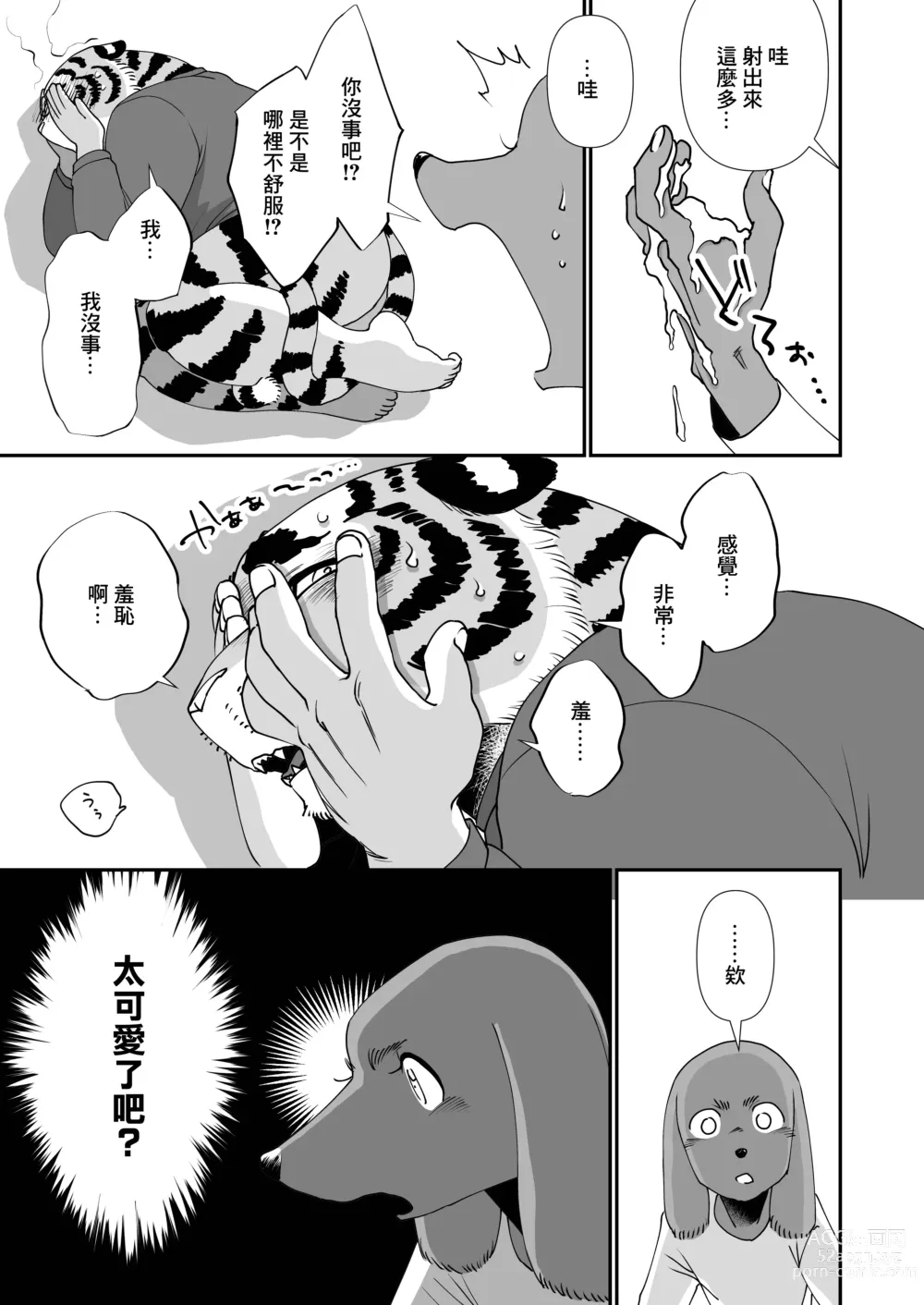 Page 25 of doujinshi Gakusei-kun to Hanaya-san 4