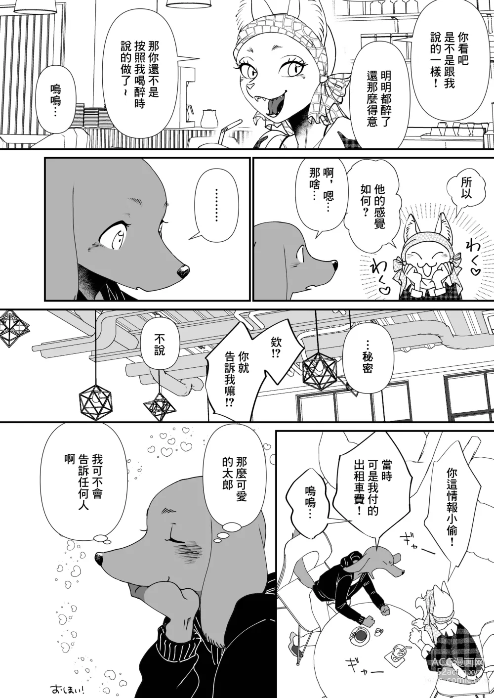 Page 26 of doujinshi Gakusei-kun to Hanaya-san 4