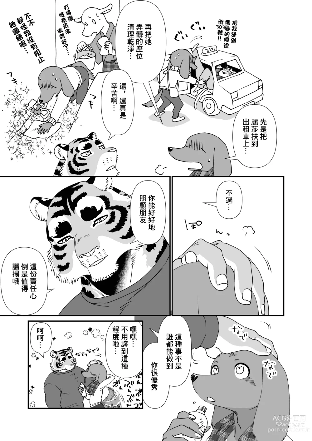Page 7 of doujinshi Gakusei-kun to Hanaya-san 4