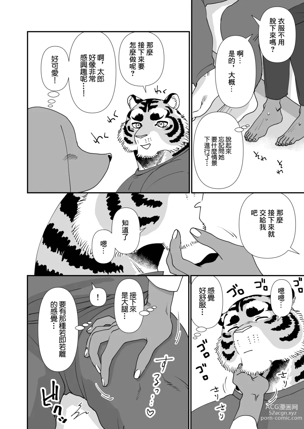 Page 10 of doujinshi Gakusei-kun to Hanaya-san 4