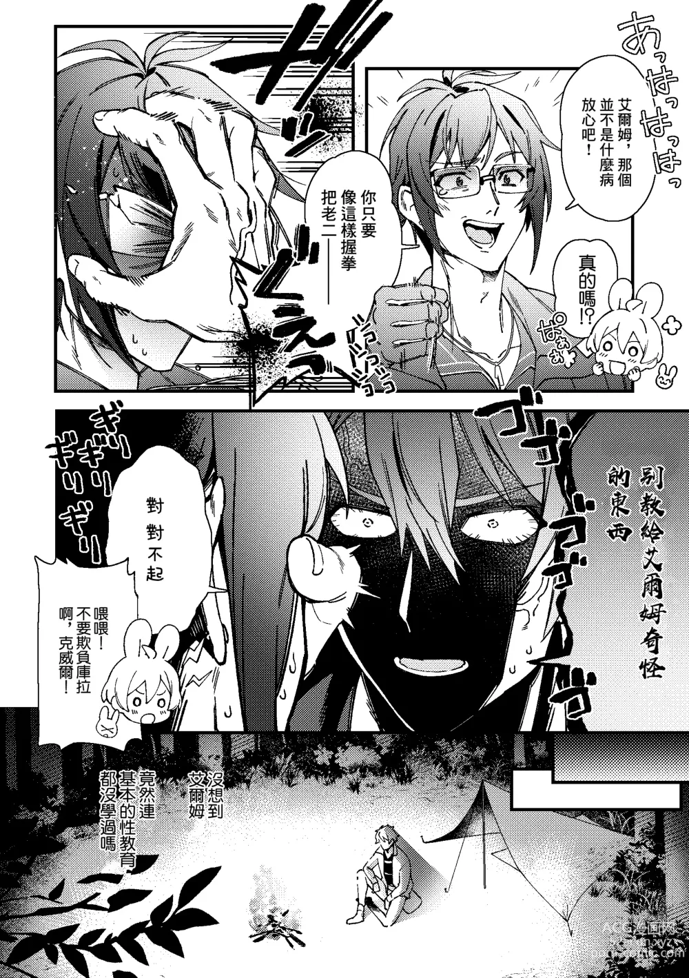 Page 3 of doujinshi Imasara  Konna Hanashi  o Suru no mo Are dakedo