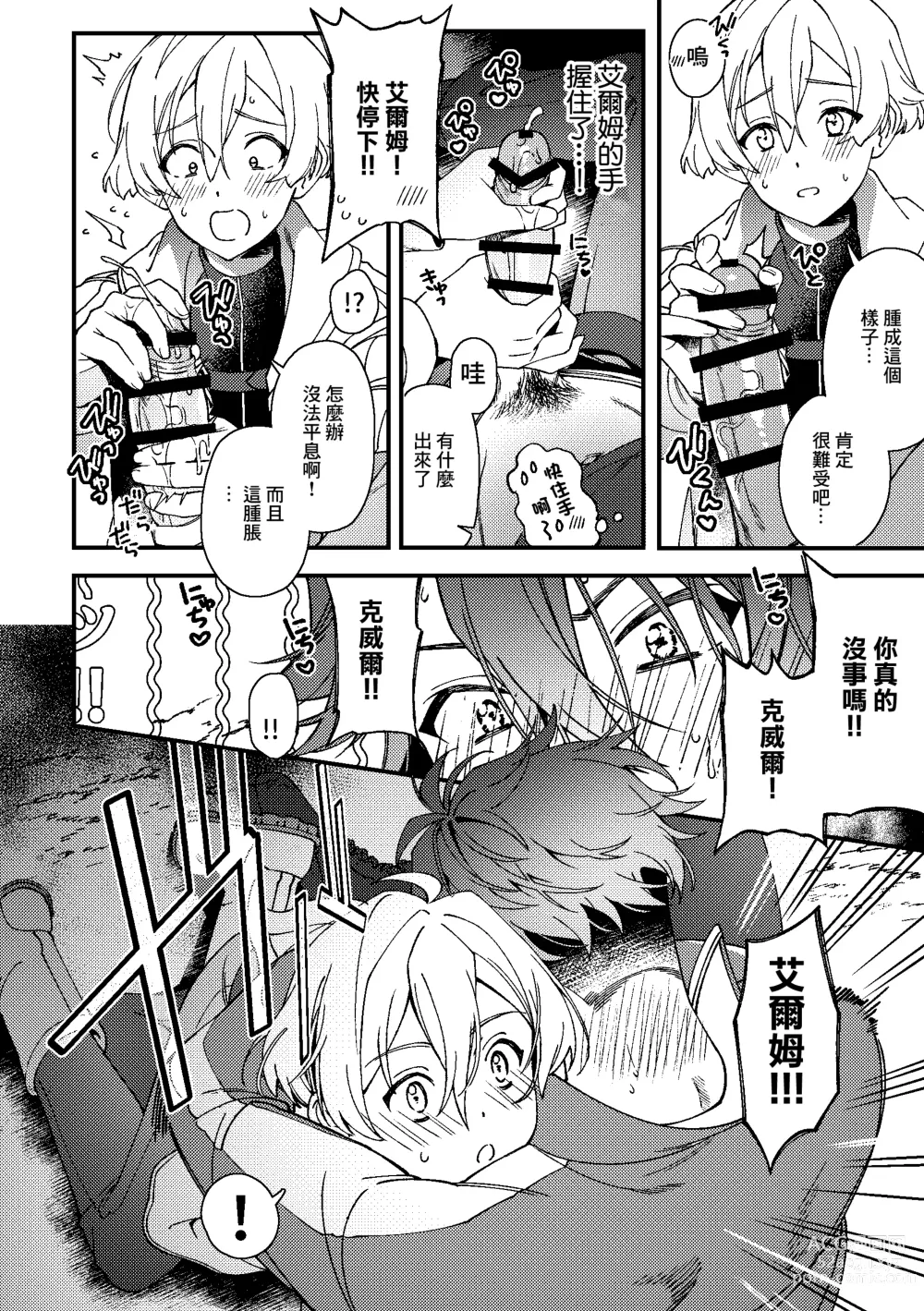 Page 9 of doujinshi Imasara  Konna Hanashi  o Suru no mo Are dakedo