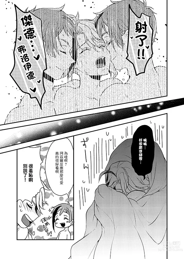 Page 19 of doujinshi 被雙子愛的死去活來今天也沒法入睡