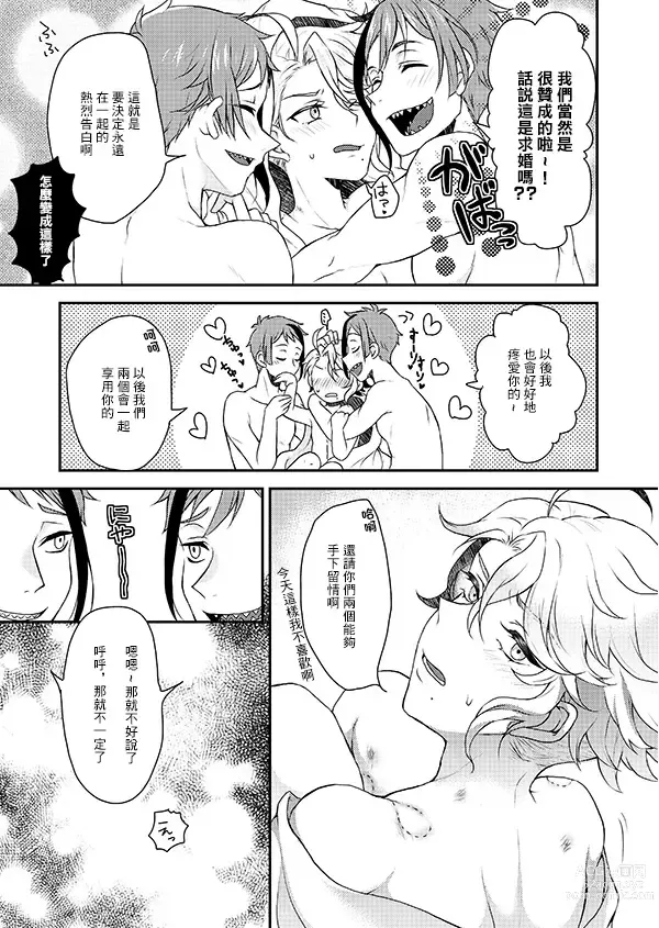 Page 21 of doujinshi 被雙子愛的死去活來今天也沒法入睡