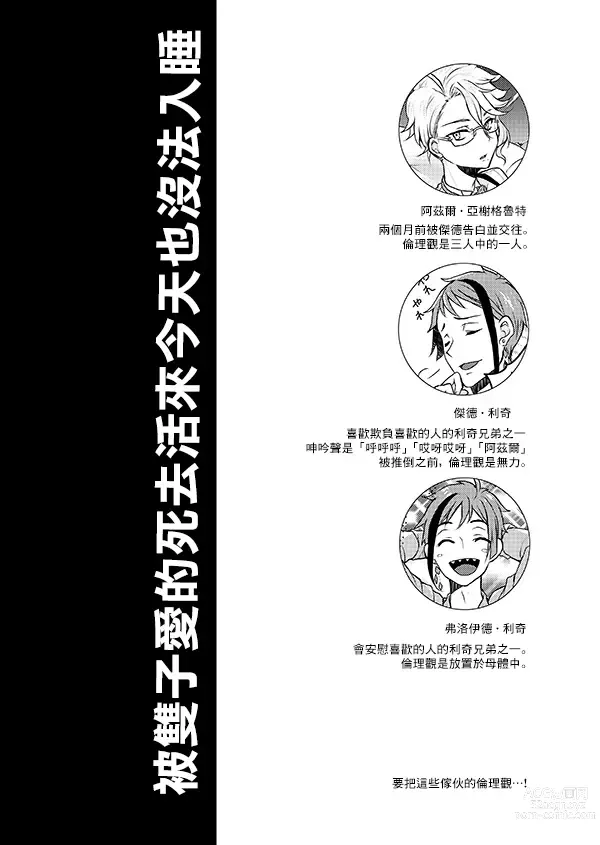 Page 4 of doujinshi 被雙子愛的死去活來今天也沒法入睡