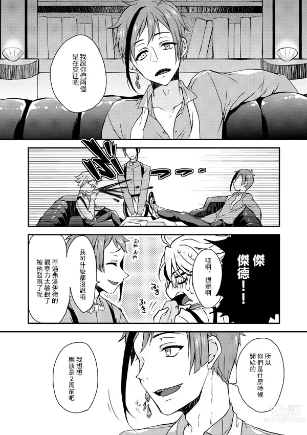 Page 5 of doujinshi 被雙子愛的死去活來今天也沒法入睡