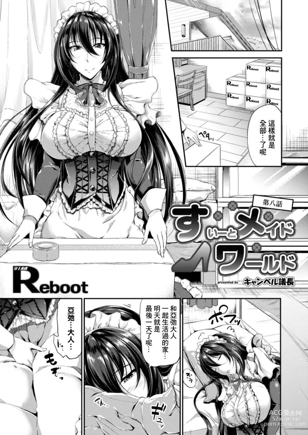 Page 1 of manga Sweet Maid World Ch. 8