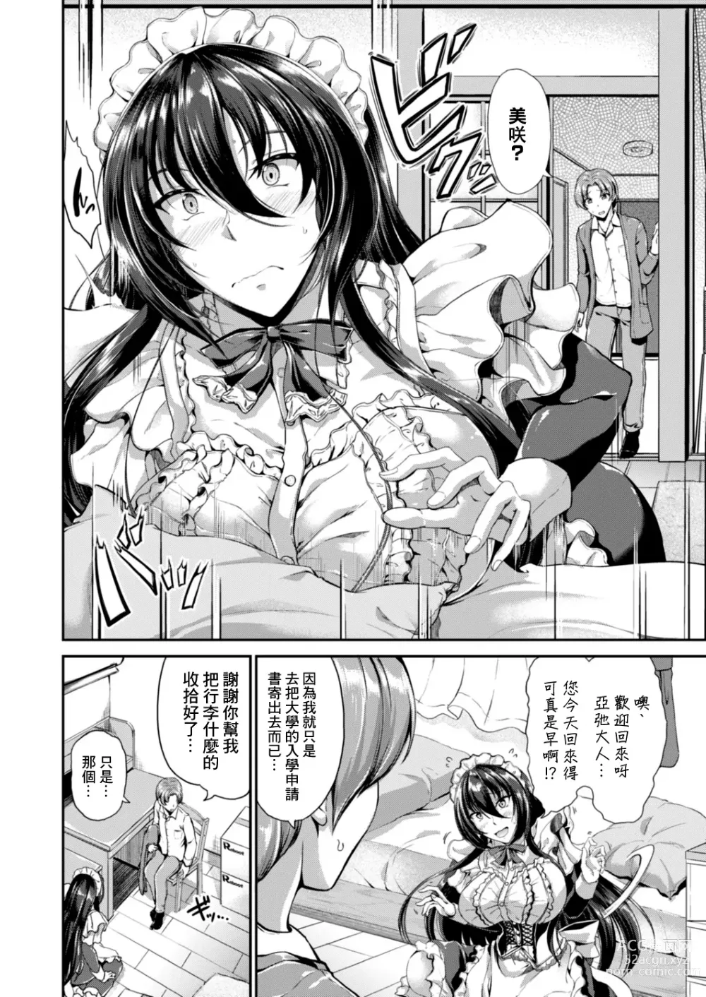 Page 2 of manga Sweet Maid World Ch. 8