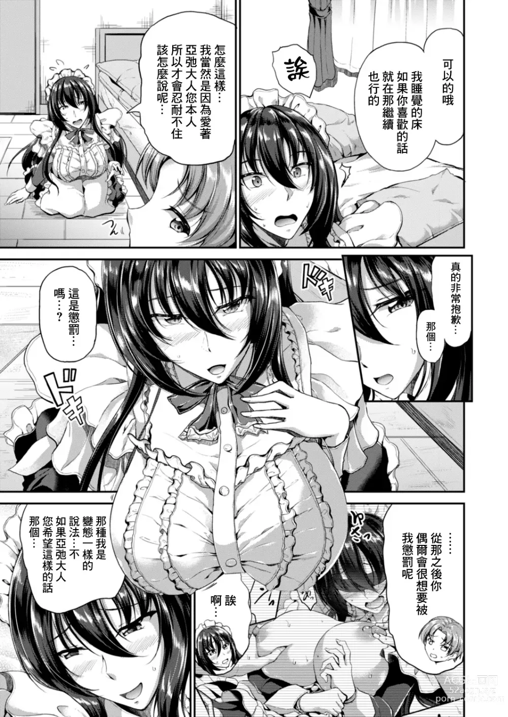 Page 3 of manga Sweet Maid World Ch. 8