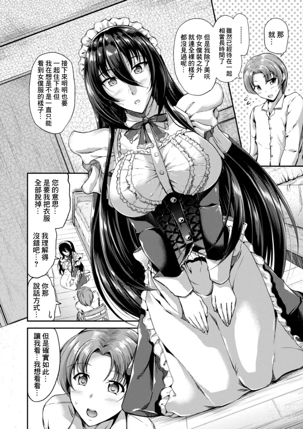 Page 4 of manga Sweet Maid World Ch. 8