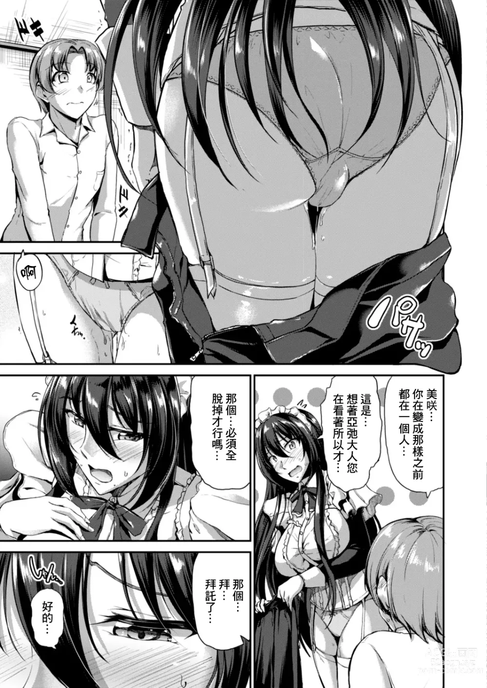 Page 7 of manga Sweet Maid World Ch. 8