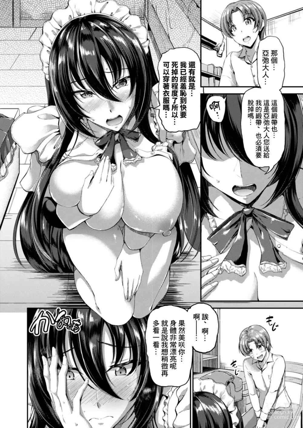 Page 10 of manga Sweet Maid World Ch. 8