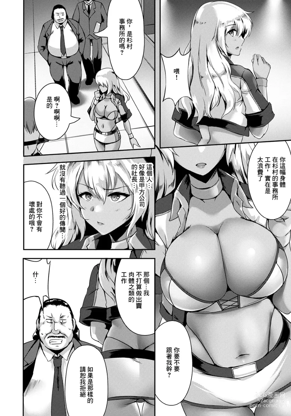 Page 6 of manga Kyokou no Utage  ~Kasshoku Gal Anal Kaihatsu~