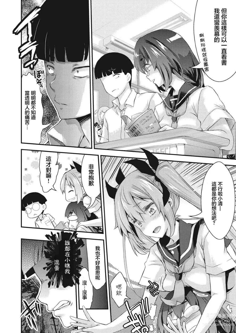 Page 5 of manga BOCCHI NO ZAMMA