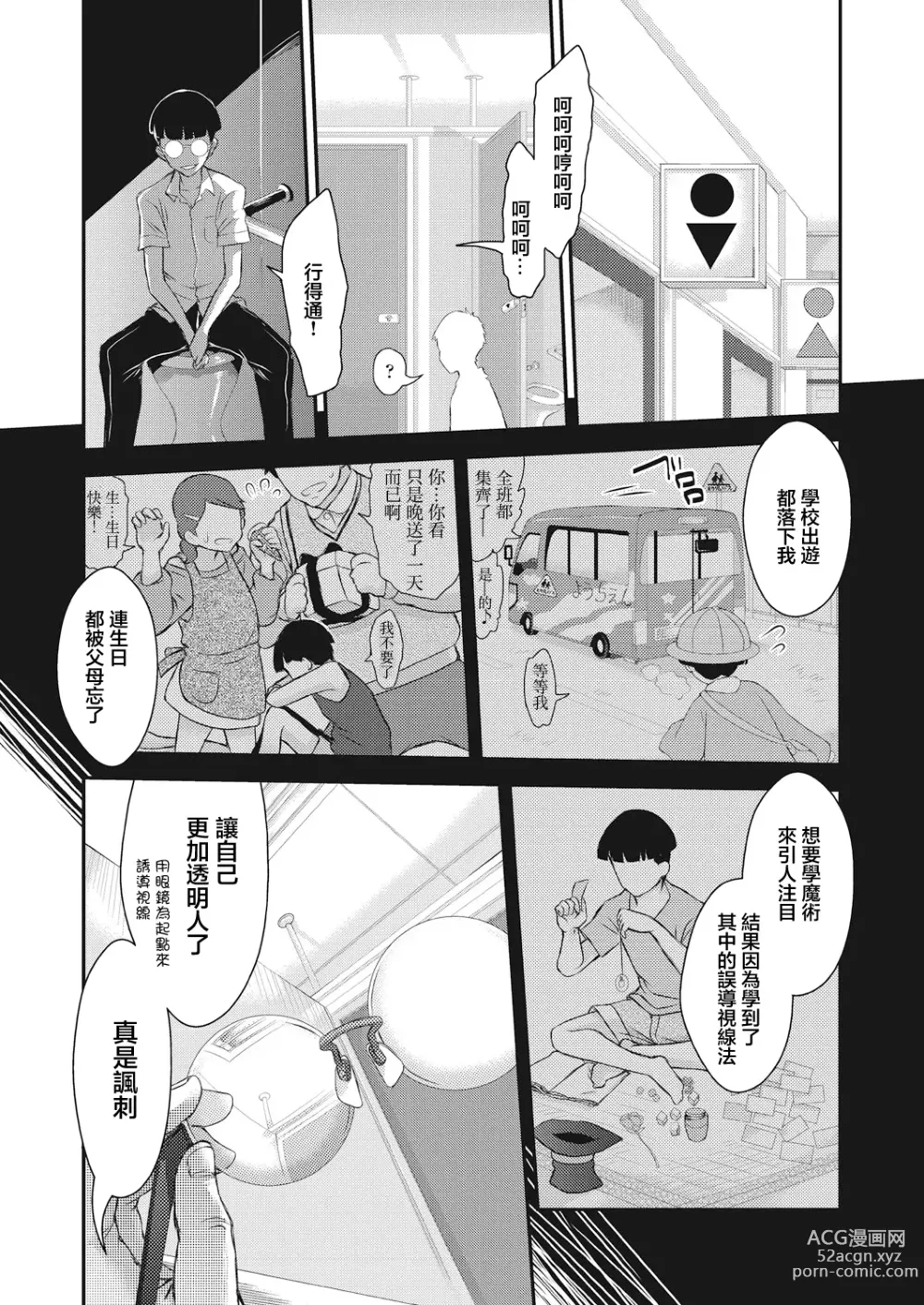 Page 6 of manga BOCCHI NO ZAMMA