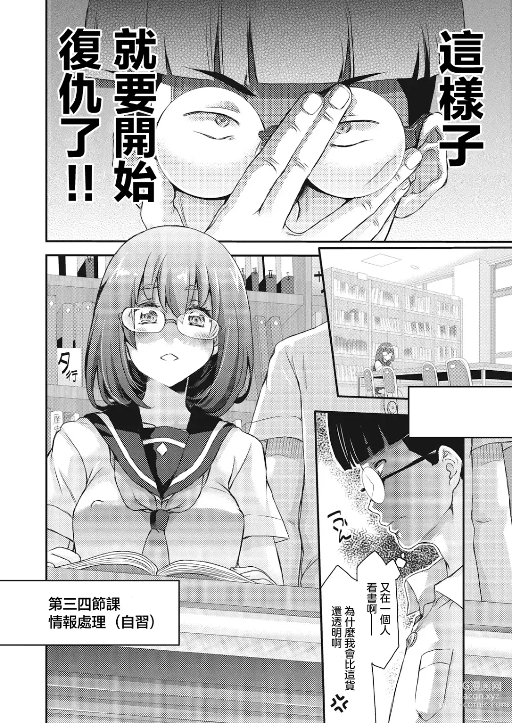Page 7 of manga BOCCHI NO ZAMMA