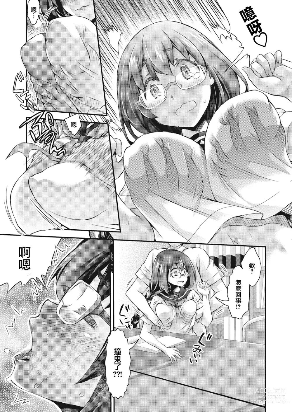 Page 8 of manga BOCCHI NO ZAMMA