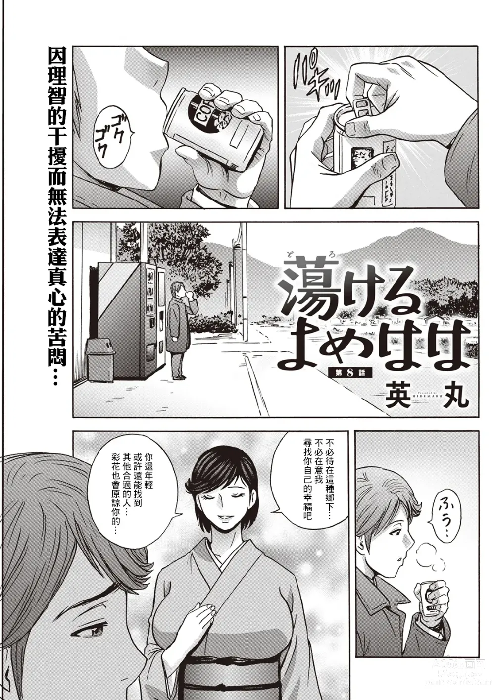 Page 1 of manga Torokeru Yome Haha Ch. 8