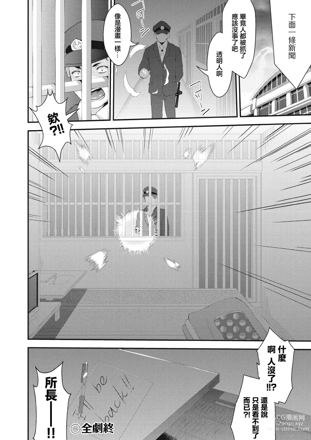 Page 26 of manga BOCCHI NO ZAMMA 3