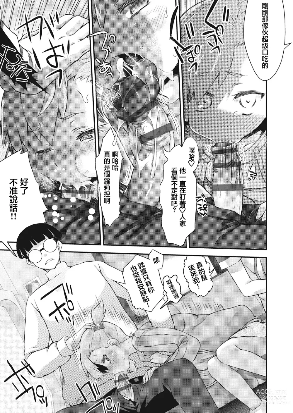 Page 3 of manga BOCCHI NO ZAMMA 2
