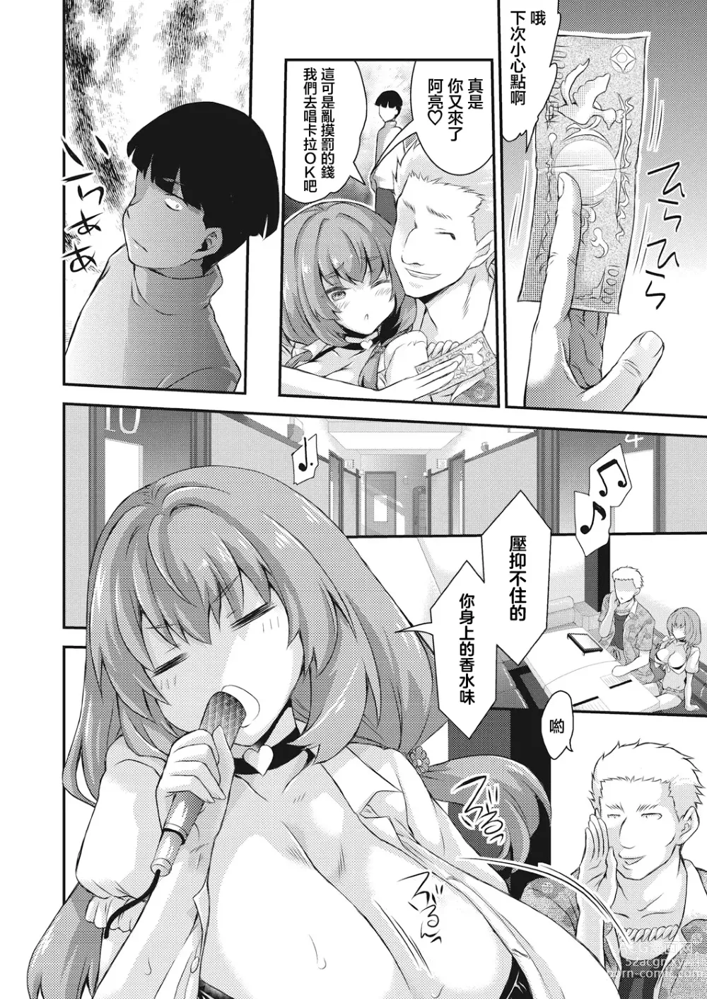 Page 6 of manga BOCCHI NO ZAMMA 2