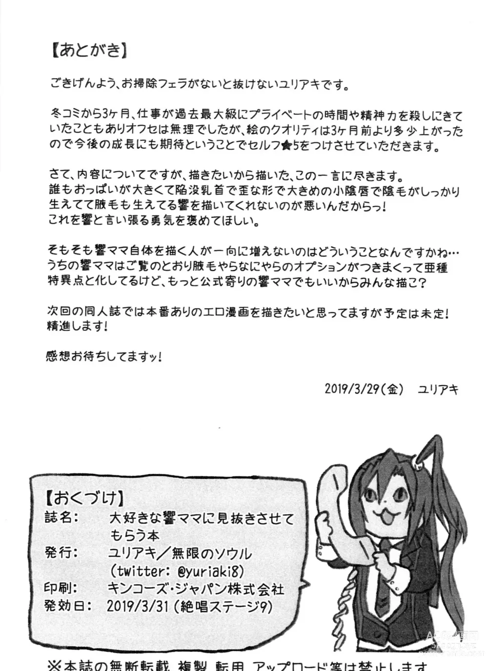 Page 10 of doujinshi 讓最喜歡的響媽媽看著我射出來的故事