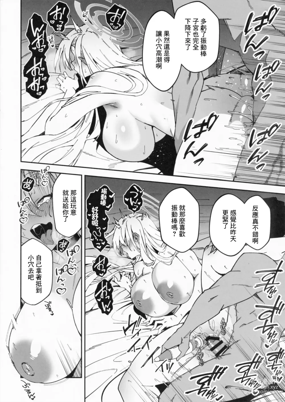Page 6 of doujinshi C102附錄本~本篇之後~