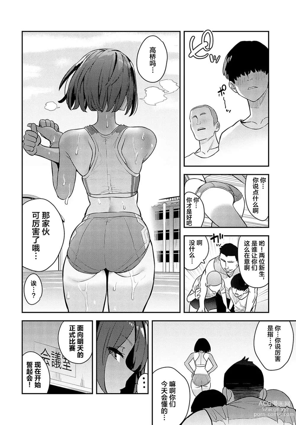 Page 2 of manga Ikuzo Rikujoubu!