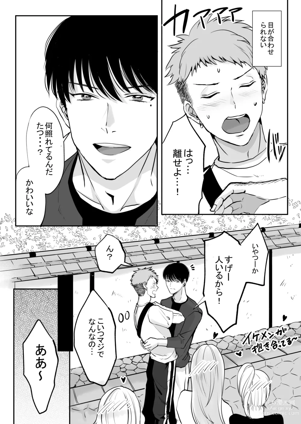 Page 21 of doujinshi Ore wa  Omae ni Kurutteru - Im crazy for you. 2