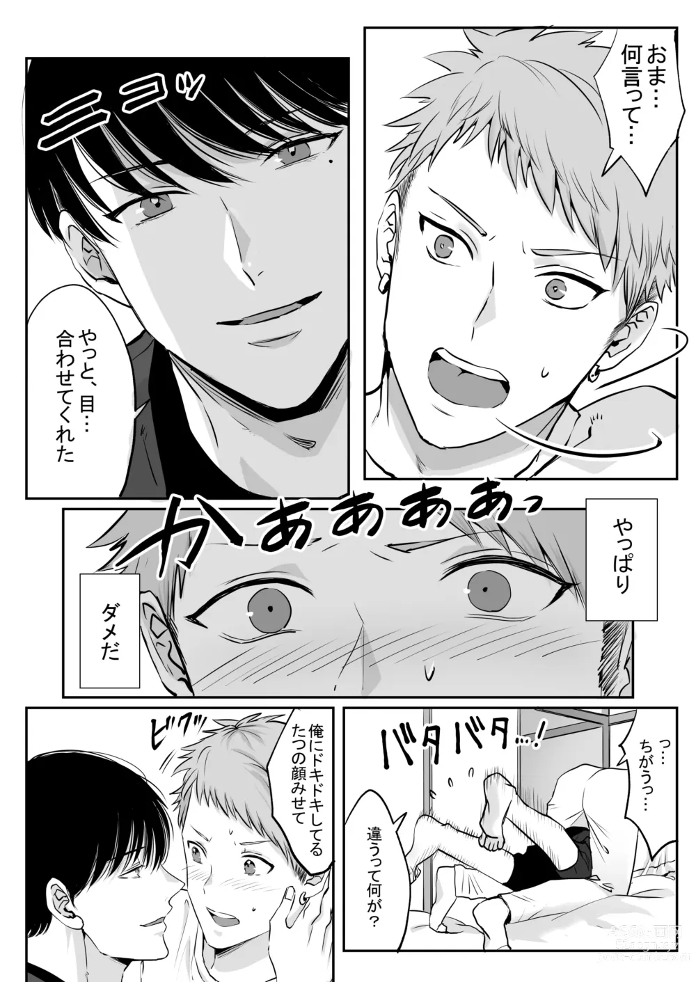 Page 24 of doujinshi Ore wa  Omae ni Kurutteru - Im crazy for you. 2