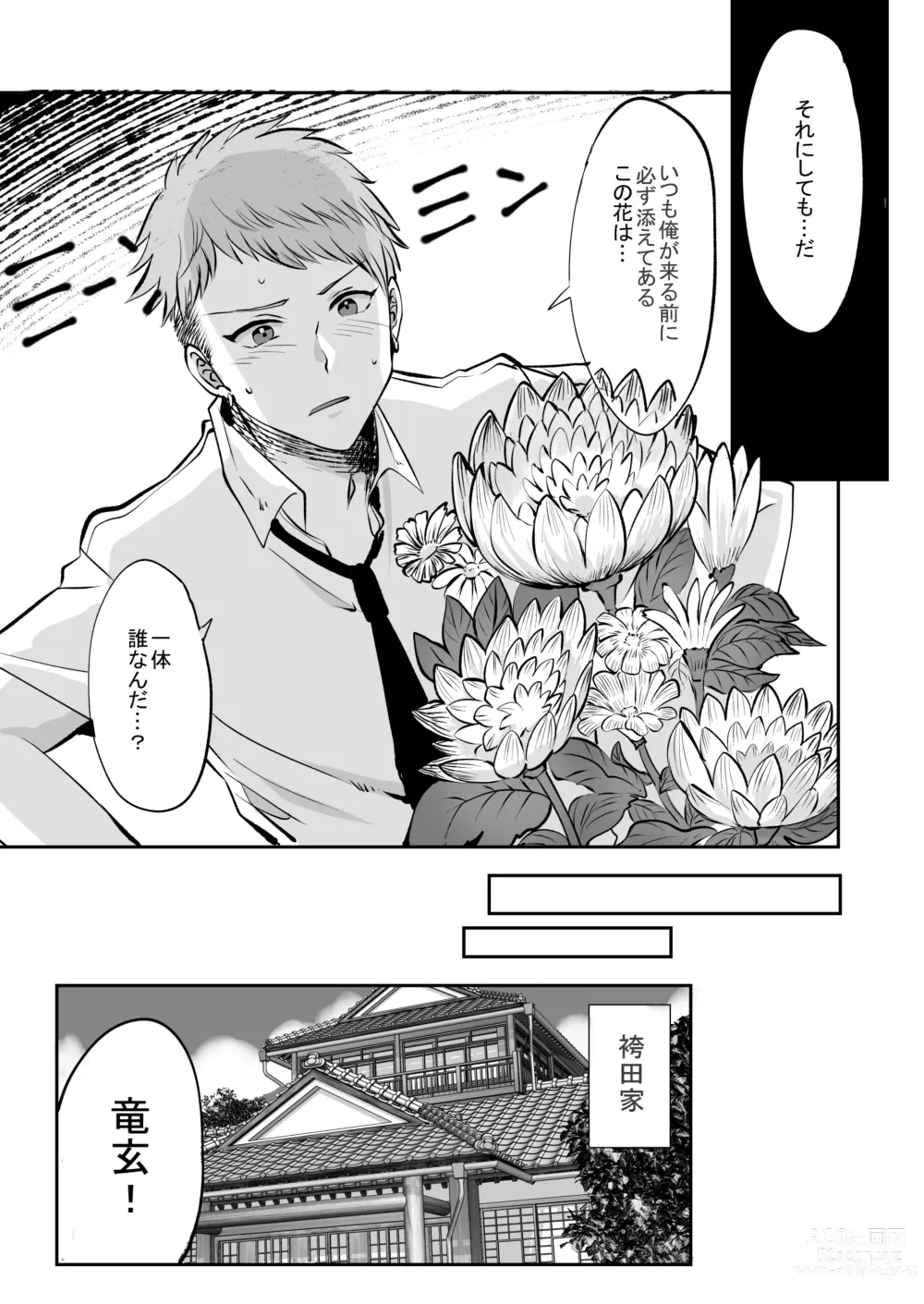 Page 4 of doujinshi Ore wa  Omae ni Kurutteru - Im crazy for you. 2