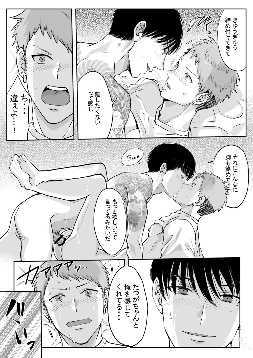 Page 38 of doujinshi Ore wa  Omae ni Kurutteru - Im crazy for you. 2