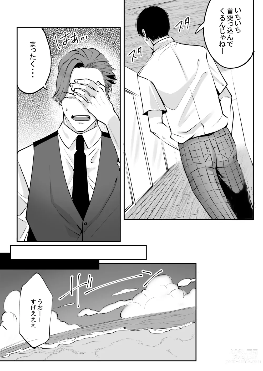 Page 9 of doujinshi Ore wa  Omae ni Kurutteru - Im crazy for you. 2