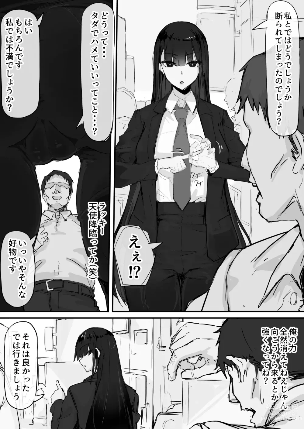 Page 17 of doujinshi Kankaku Shadan de Haraimasu