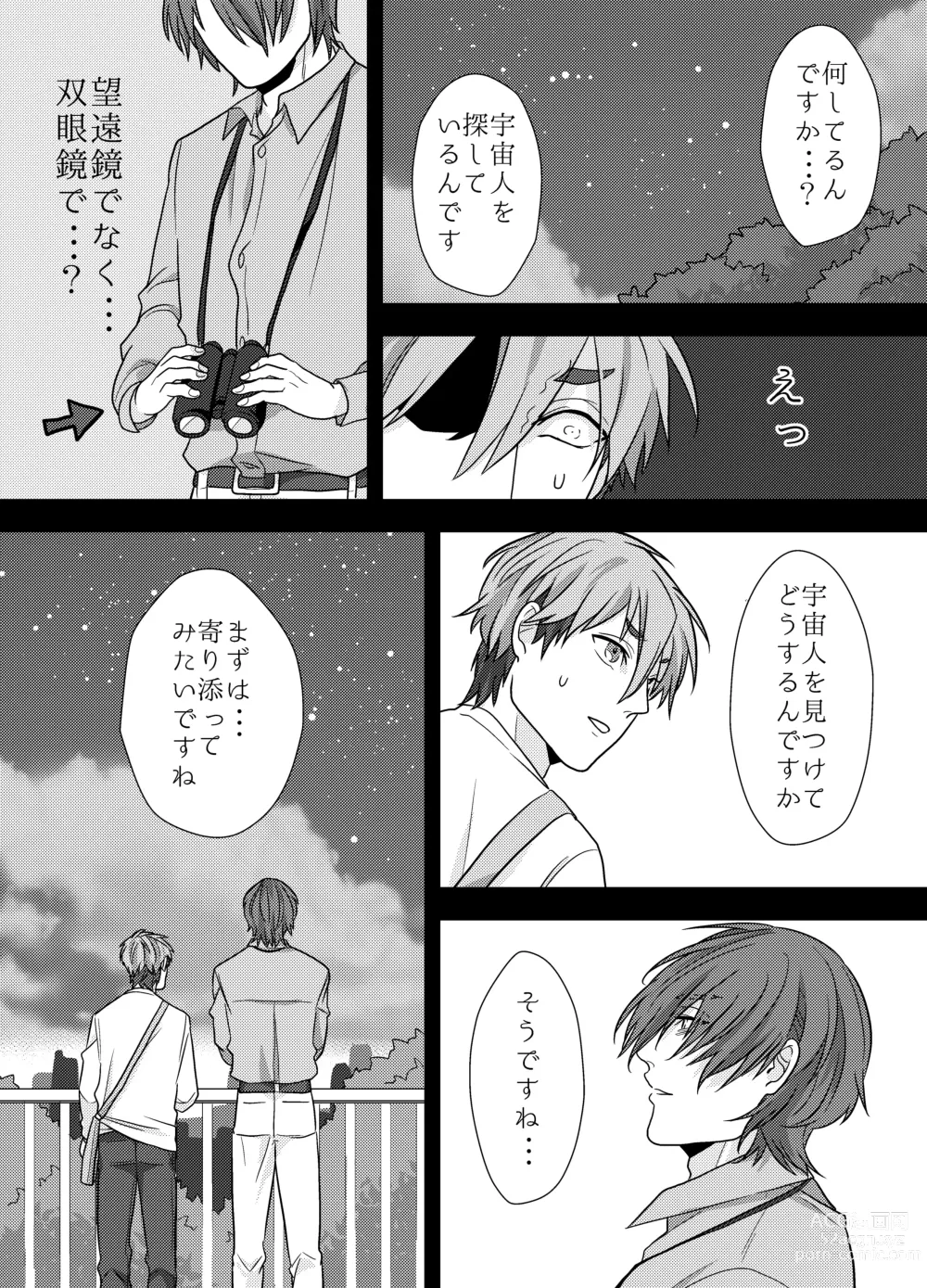 Page 13 of doujinshi Senpai, Ii Koto Shimasen ka? Jiishiki Kajou na Uke-kun ga Yagai Play de Hajimete o Sasageta Hanashi