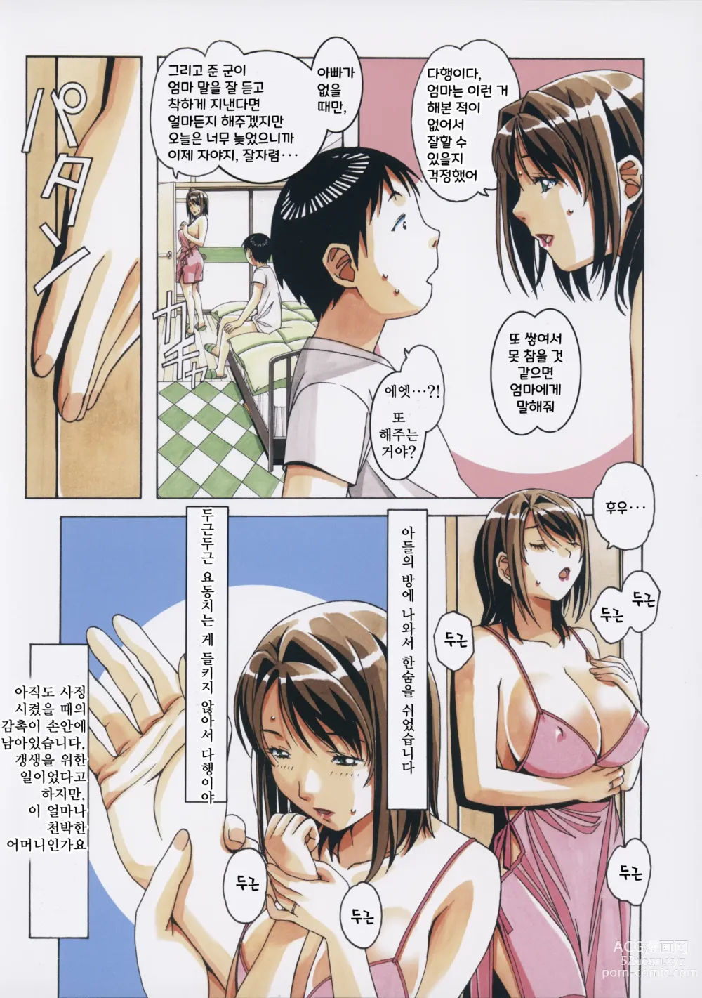 Page 13 of doujinshi Musuko to onaji yane no shita de 3