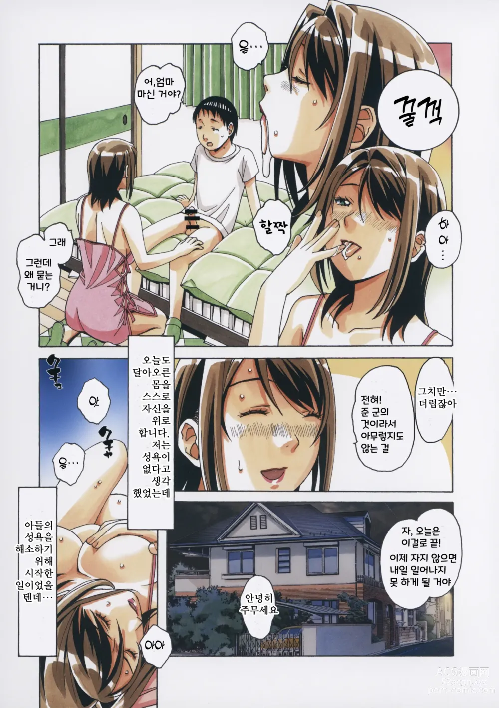 Page 18 of doujinshi Musuko to onaji yane no shita de 3