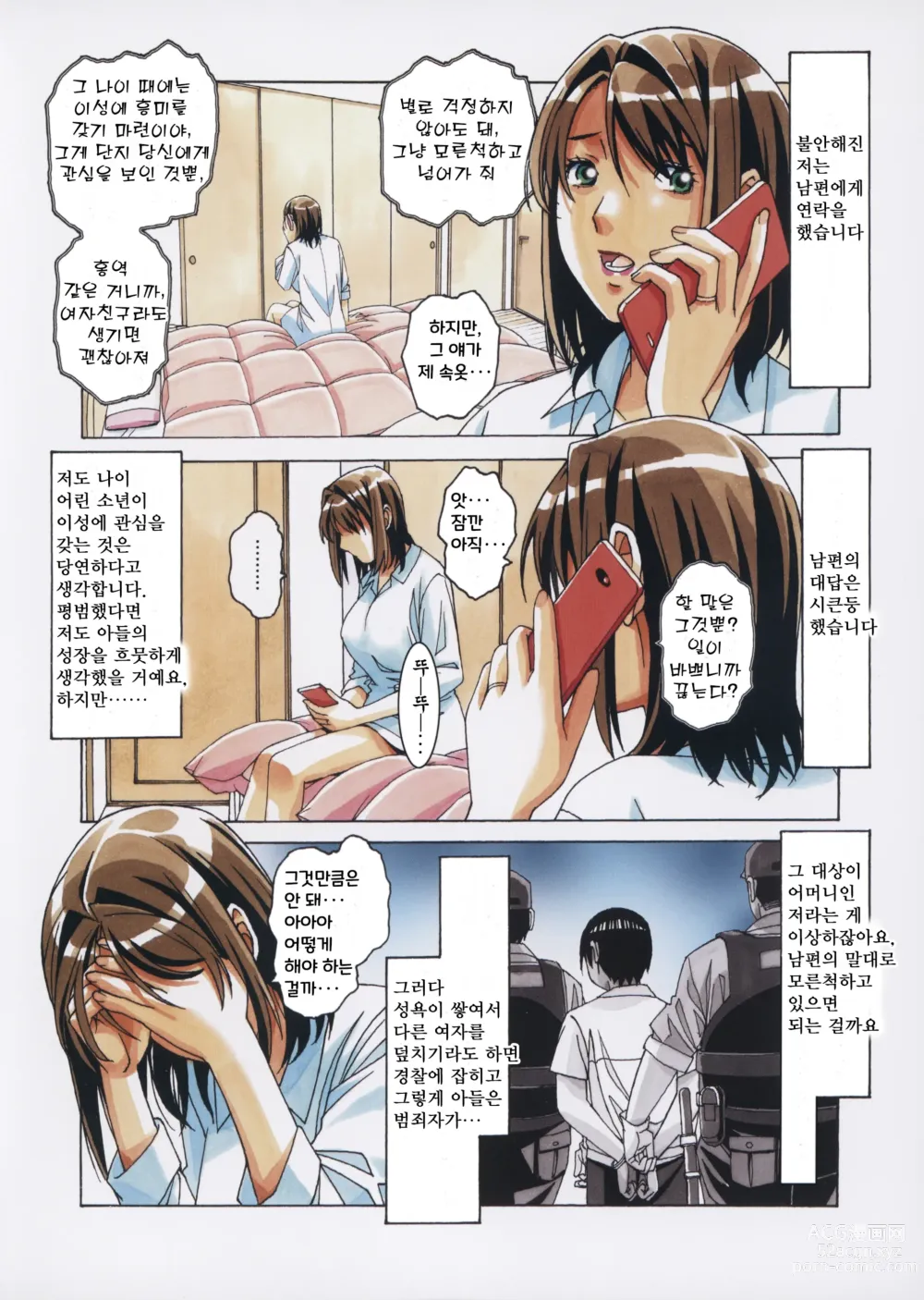Page 5 of doujinshi Musuko to onaji yane no shita de 3
