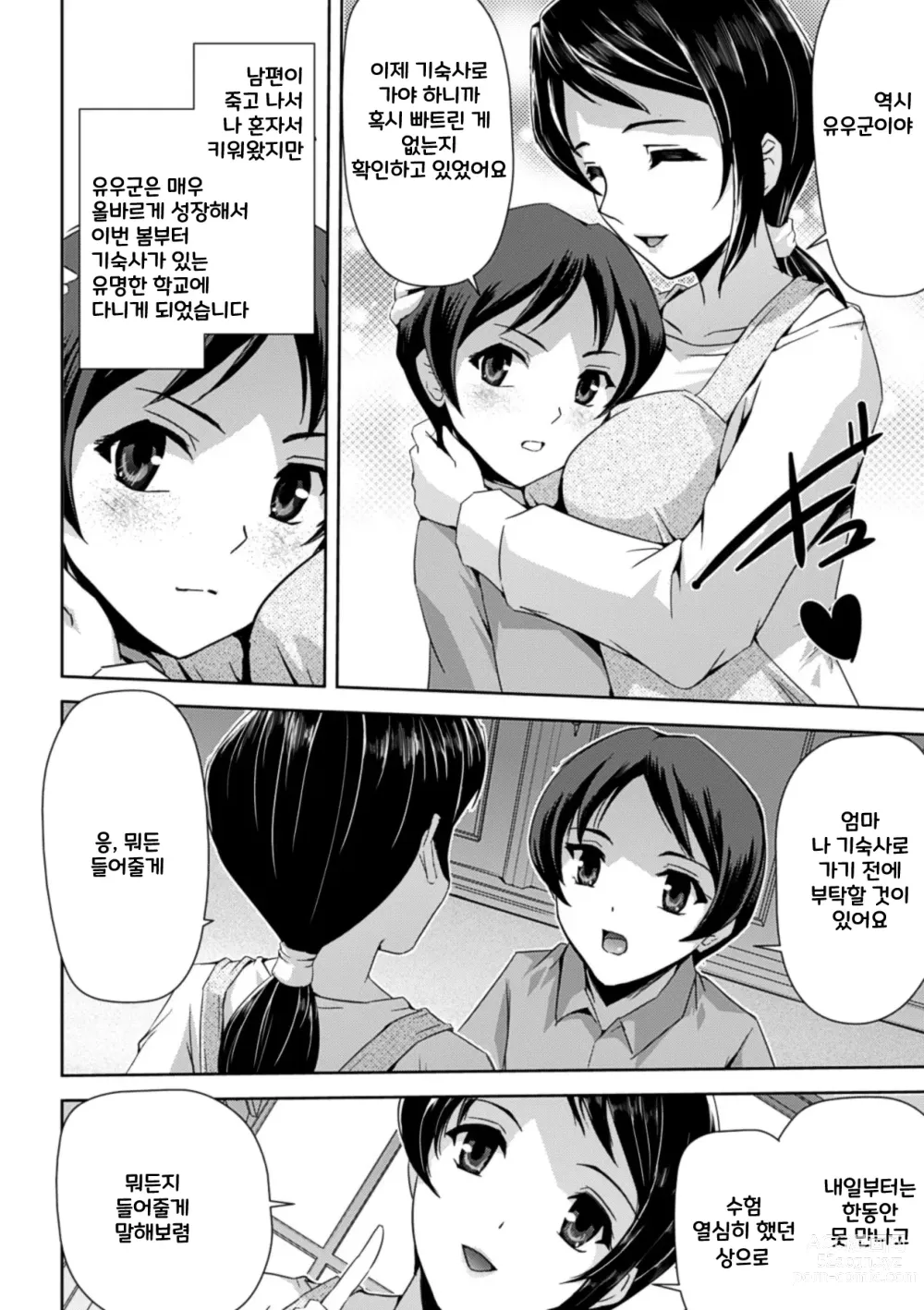 Page 45 of manga Amaenbo -Motto Mama ni Amaete Ii no yo- Vol.2