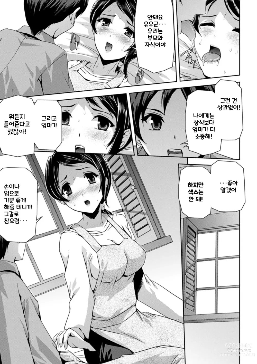 Page 48 of manga Amaenbo -Motto Mama ni Amaete Ii no yo- Vol.2