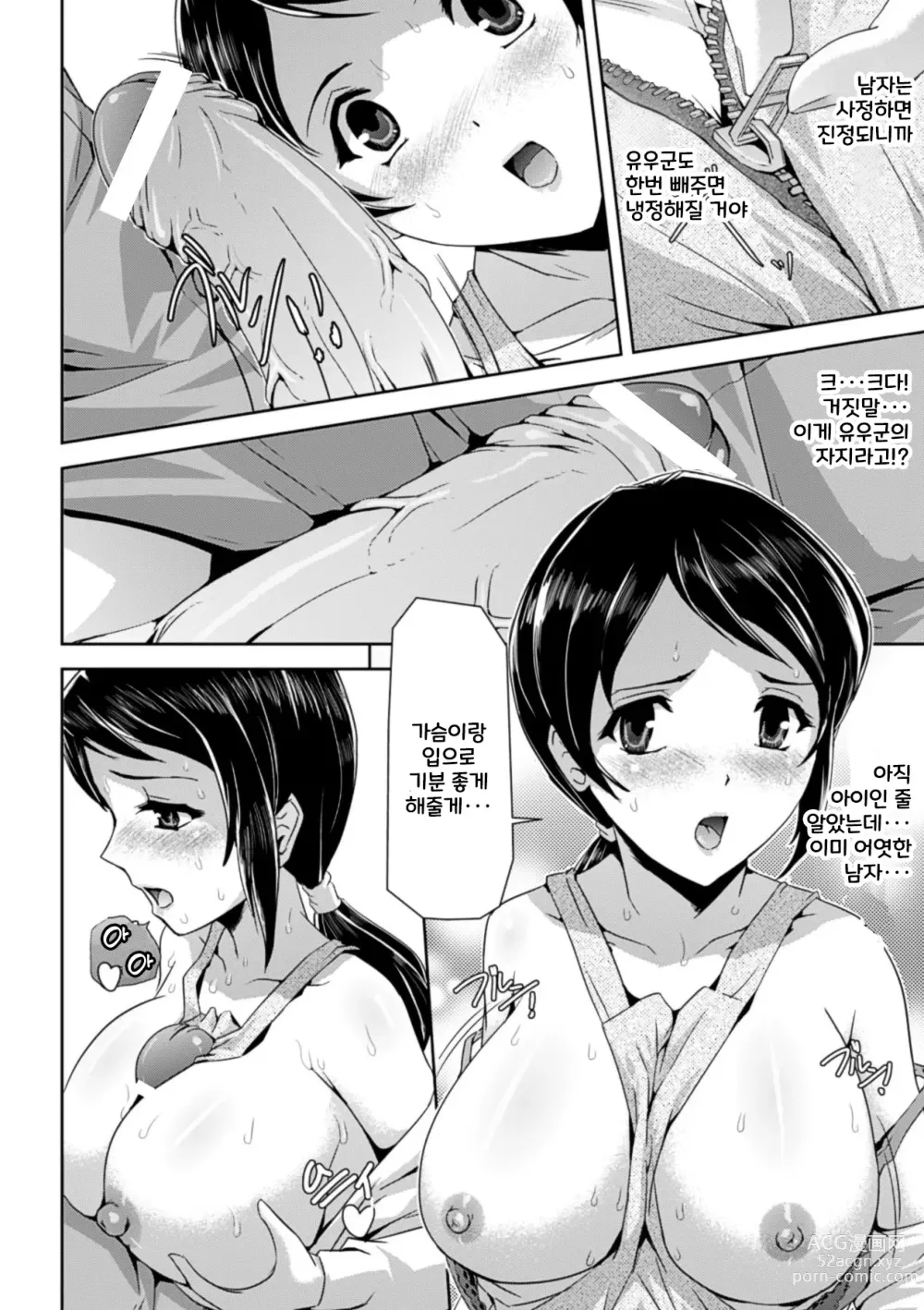 Page 49 of manga Amaenbo -Motto Mama ni Amaete Ii no yo- Vol.2
