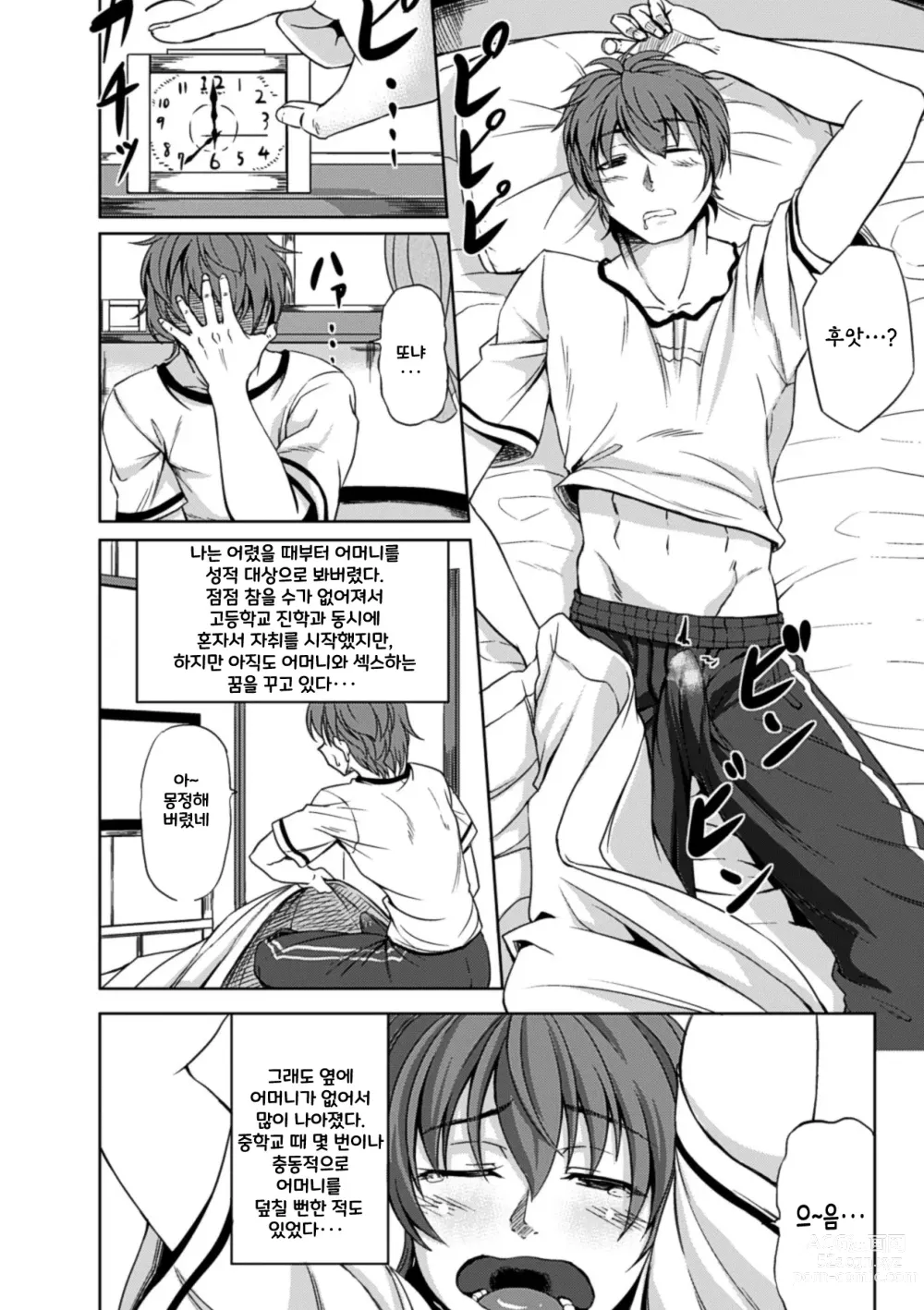 Page 7 of manga Amaenbo -Motto Mama ni Amaete Ii no yo- Vol.2
