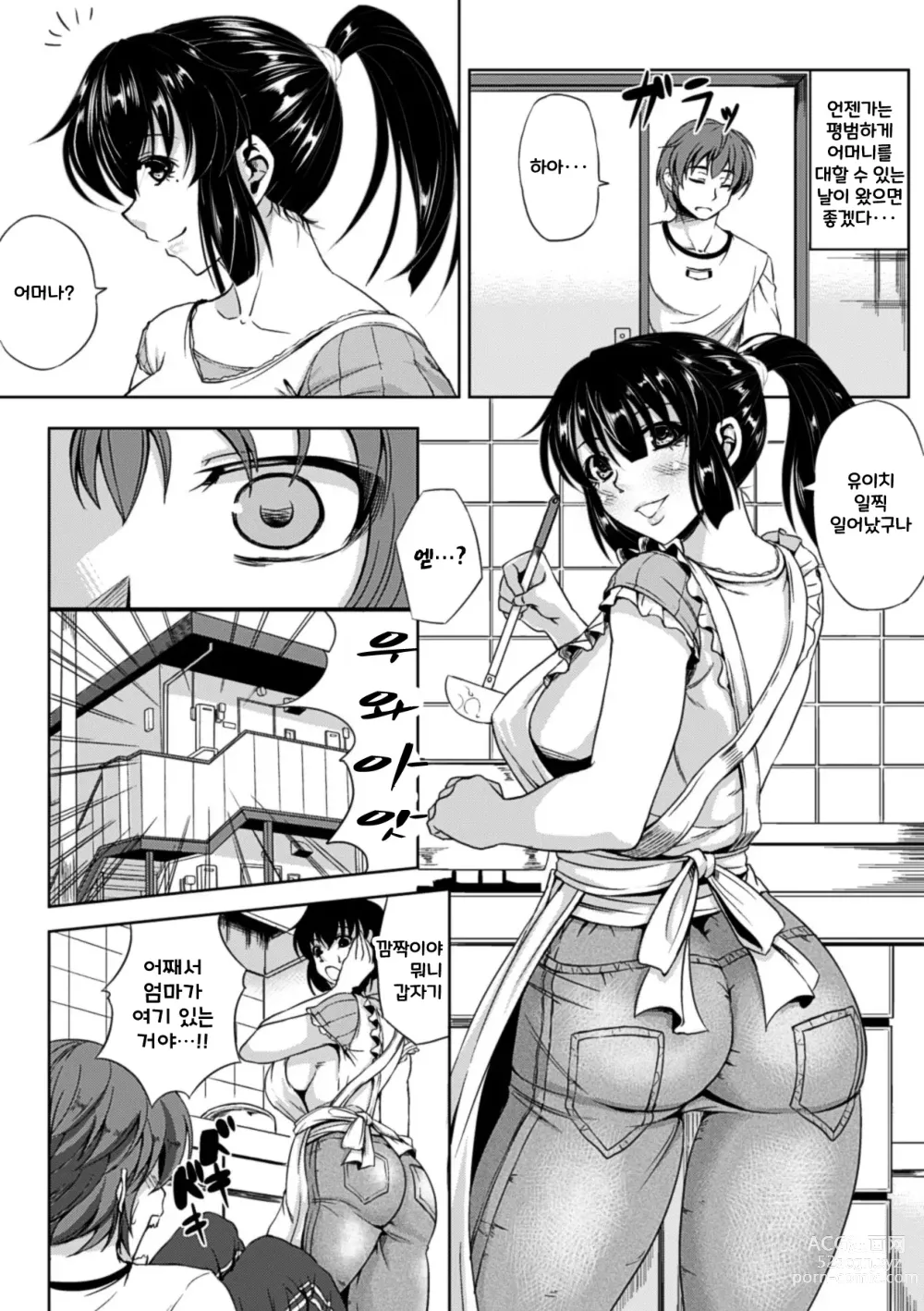 Page 8 of manga Amaenbo -Motto Mama ni Amaete Ii no yo- Vol.2