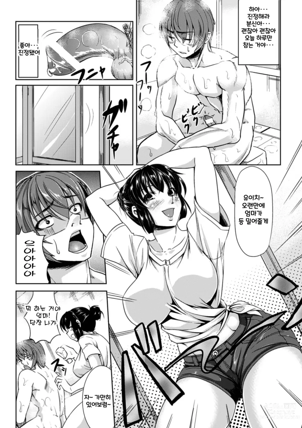 Page 10 of manga Amaenbo -Motto Mama ni Amaete Ii no yo- Vol.2